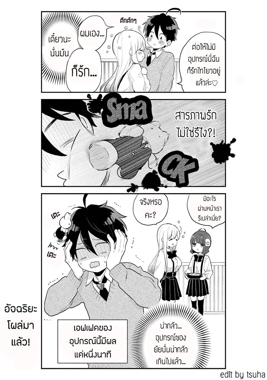 Hoshoku-kei heroine ni ato ichi-nen inai ni taberaremasu page 18