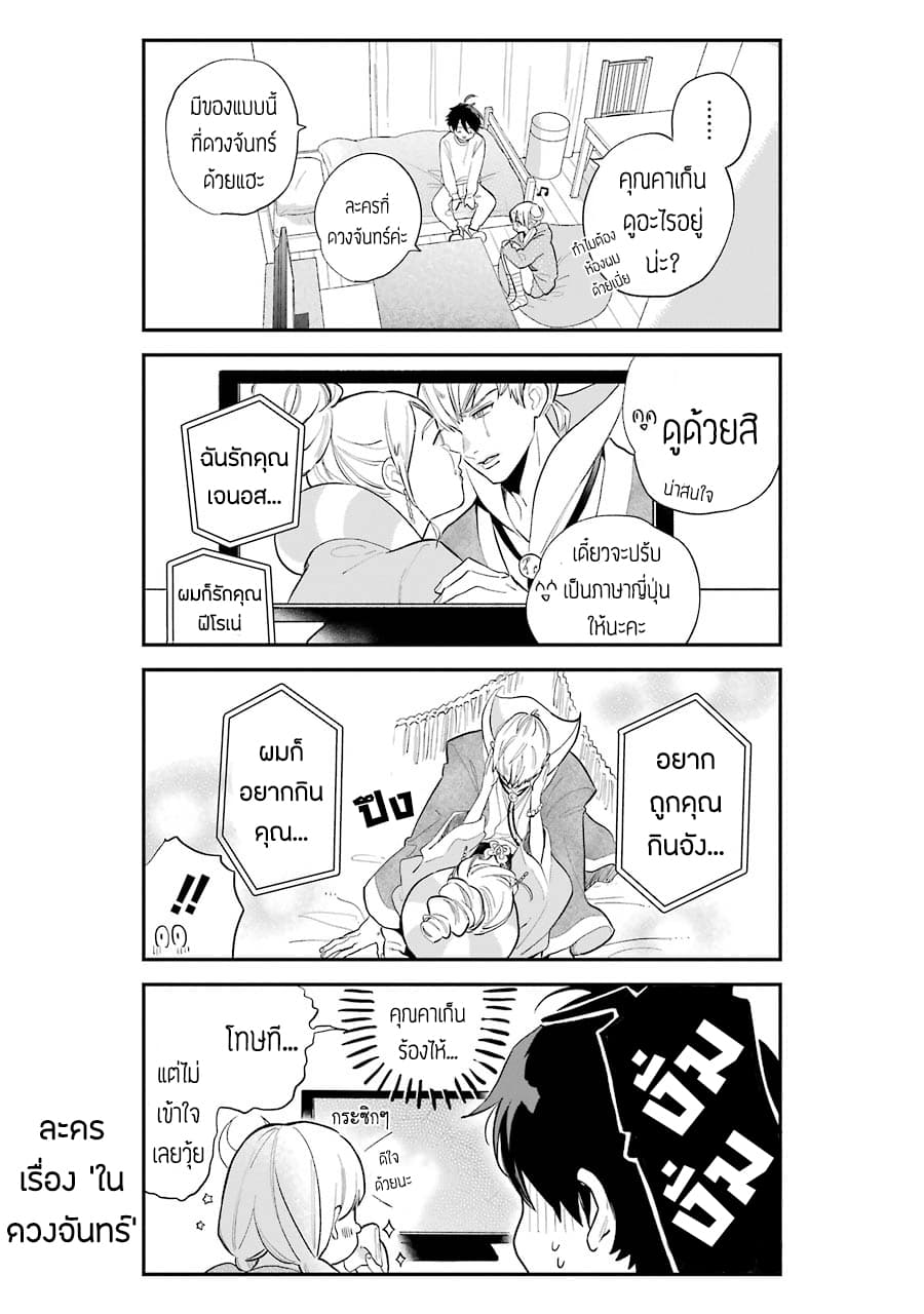 Hoshoku-kei heroine ni ato ichi-nen inai ni taberaremasu page 2