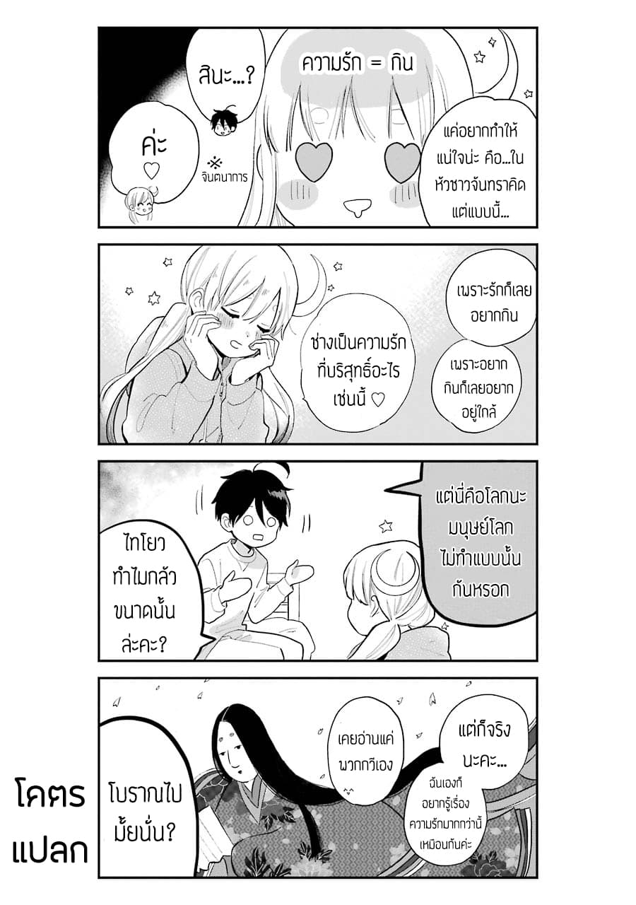 Hoshoku-kei heroine ni ato ichi-nen inai ni taberaremasu page 3