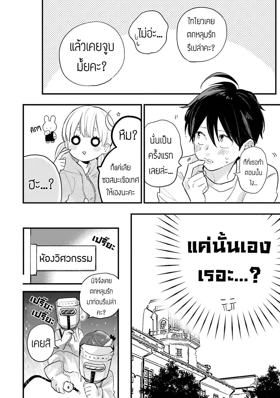 Hoshoku-kei heroine ni ato ichi-nen inai ni taberaremasu page 4