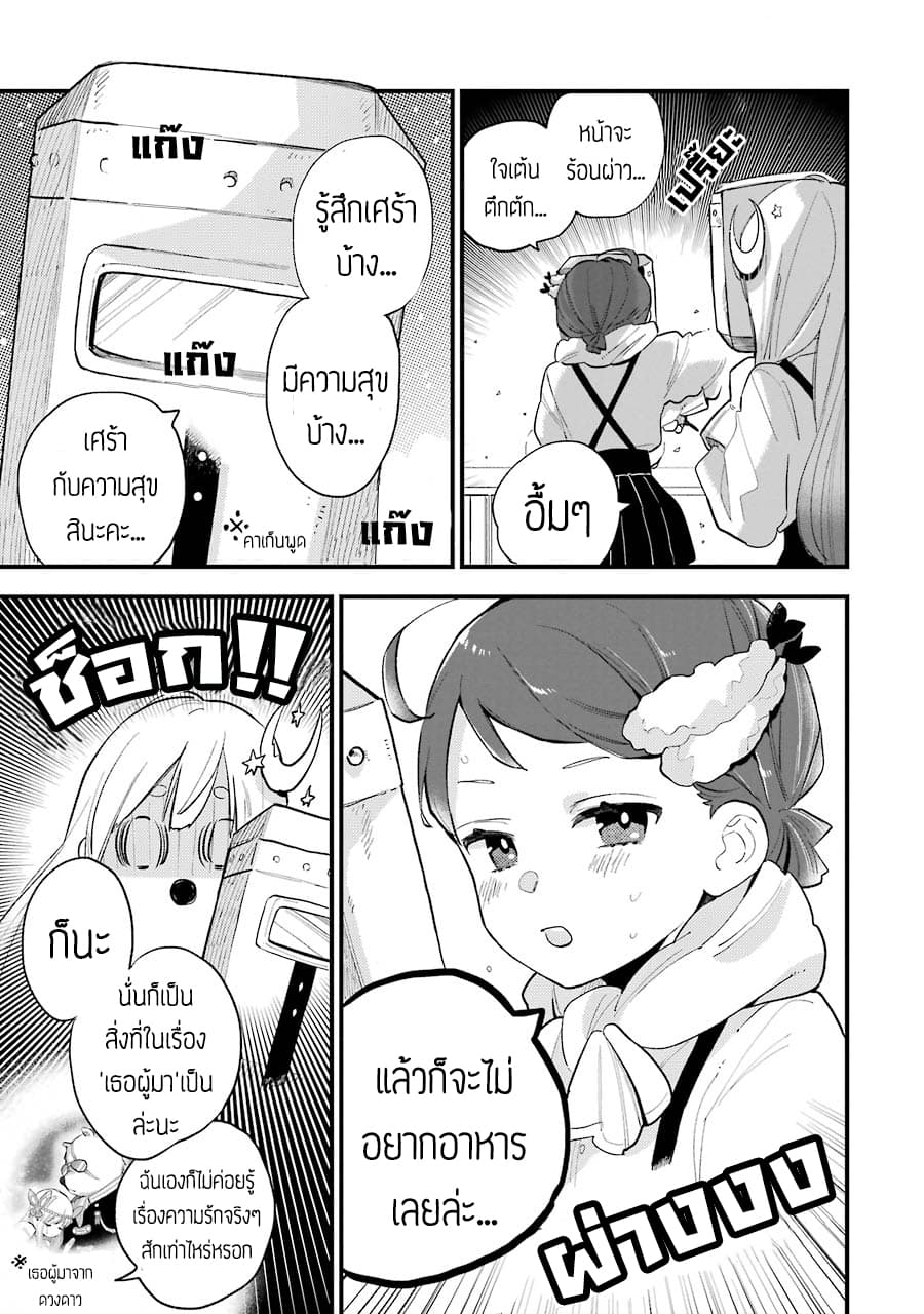 Hoshoku-kei heroine ni ato ichi-nen inai ni taberaremasu page 5
