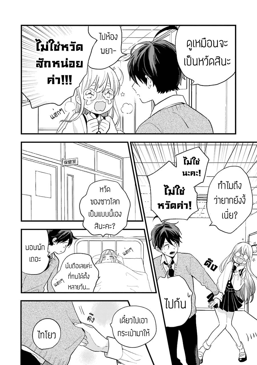 Hoshoku-kei heroine ni ato ichi-nen inai ni taberaremasu page 8
