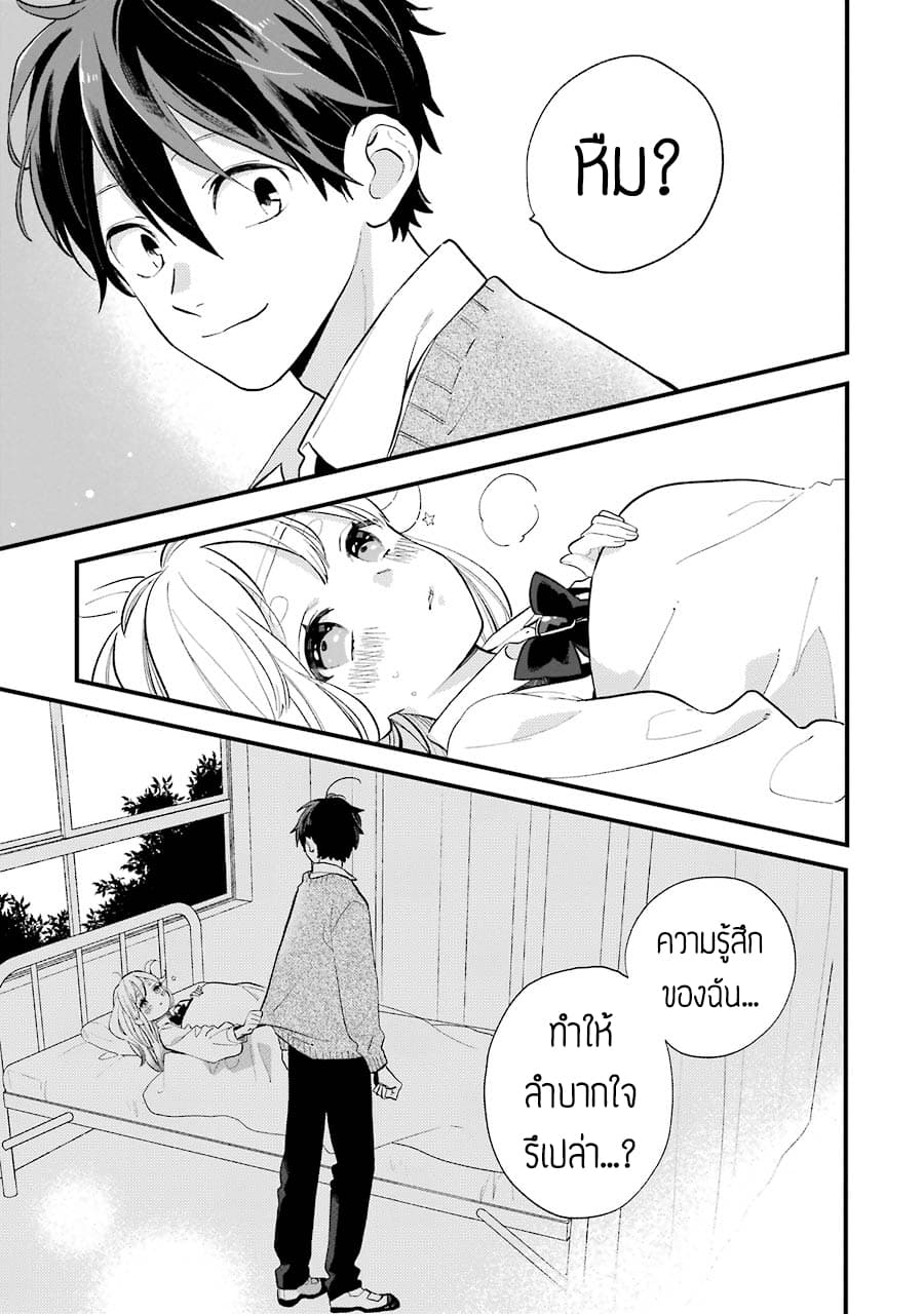 Hoshoku-kei heroine ni ato ichi-nen inai ni taberaremasu page 9