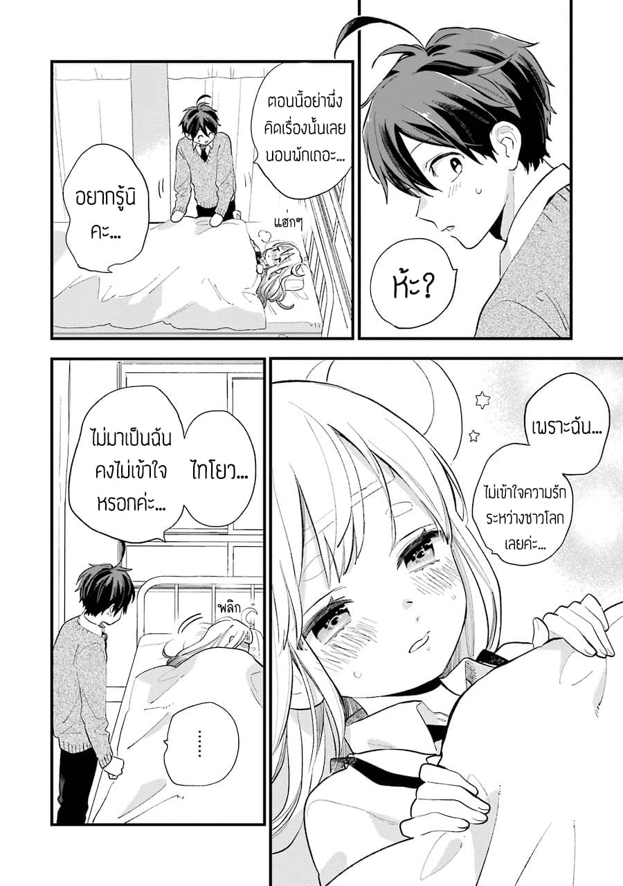 Hoshoku-kei heroine ni ato ichi-nen inai ni taberaremasu page 10