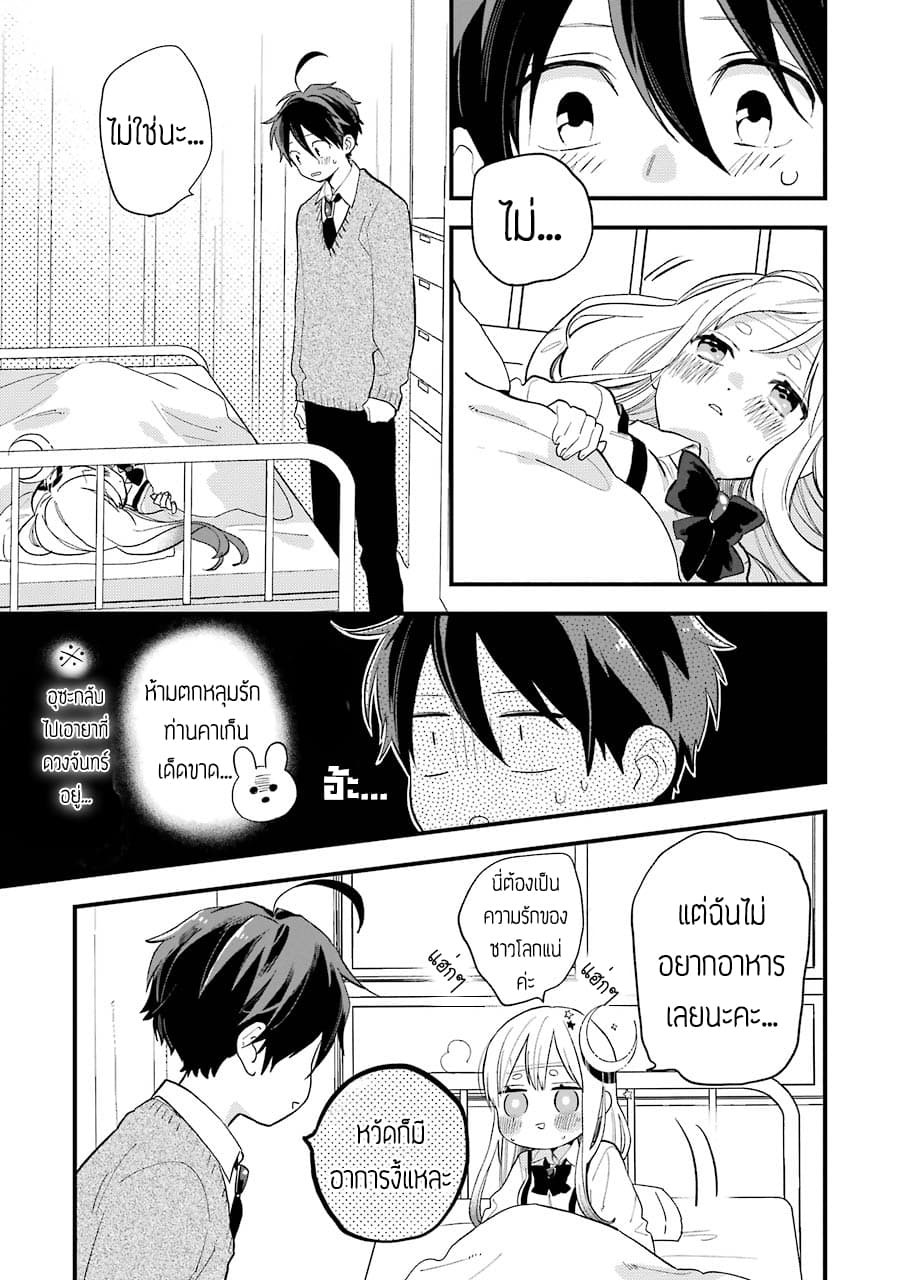 Hoshoku-kei heroine ni ato ichi-nen inai ni taberaremasu page 11
