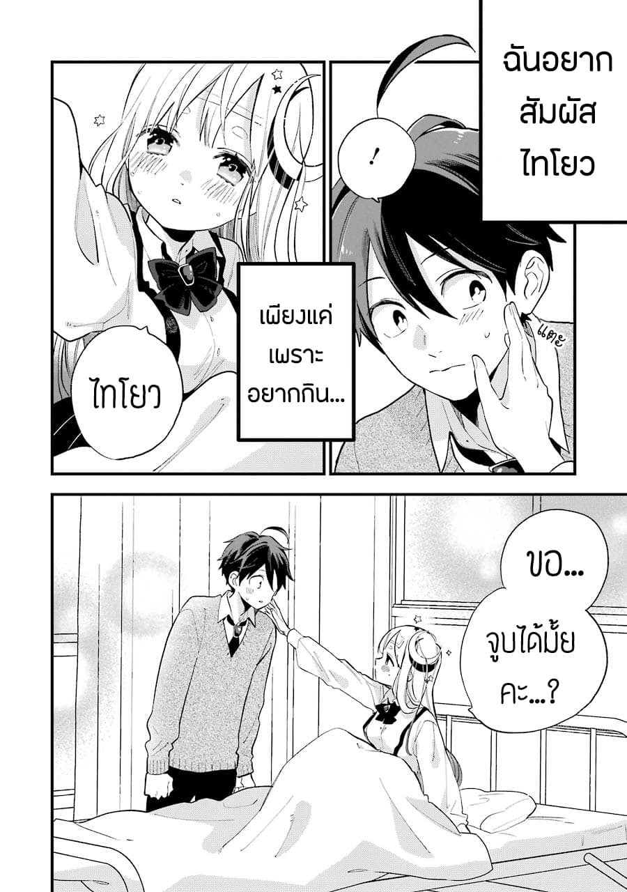 Hoshoku-kei heroine ni ato ichi-nen inai ni taberaremasu page 12