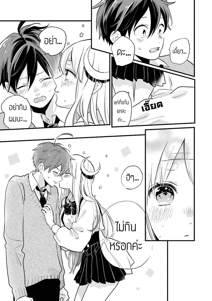 Hoshoku-kei heroine ni ato ichi-nen inai ni taberaremasu page 13