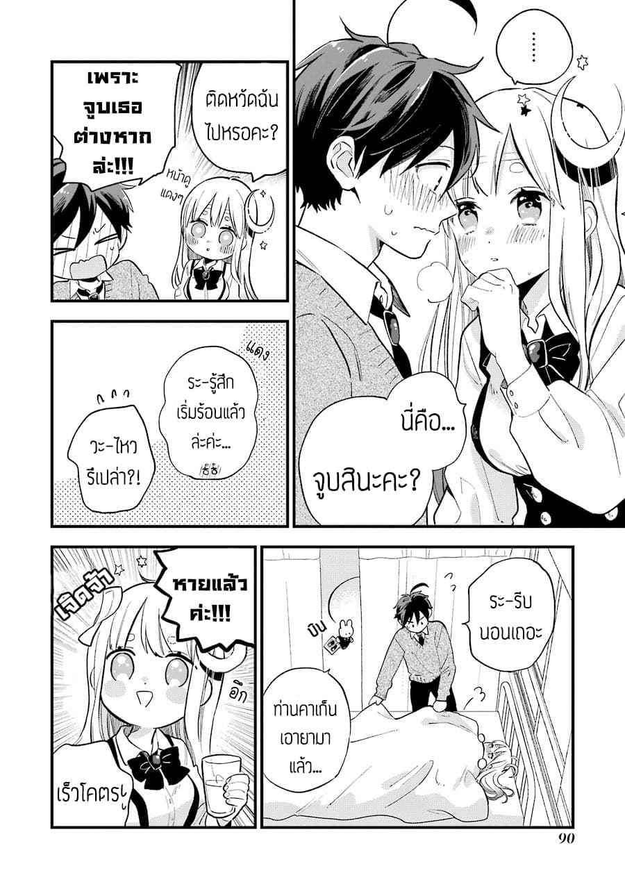 Hoshoku-kei heroine ni ato ichi-nen inai ni taberaremasu page 14