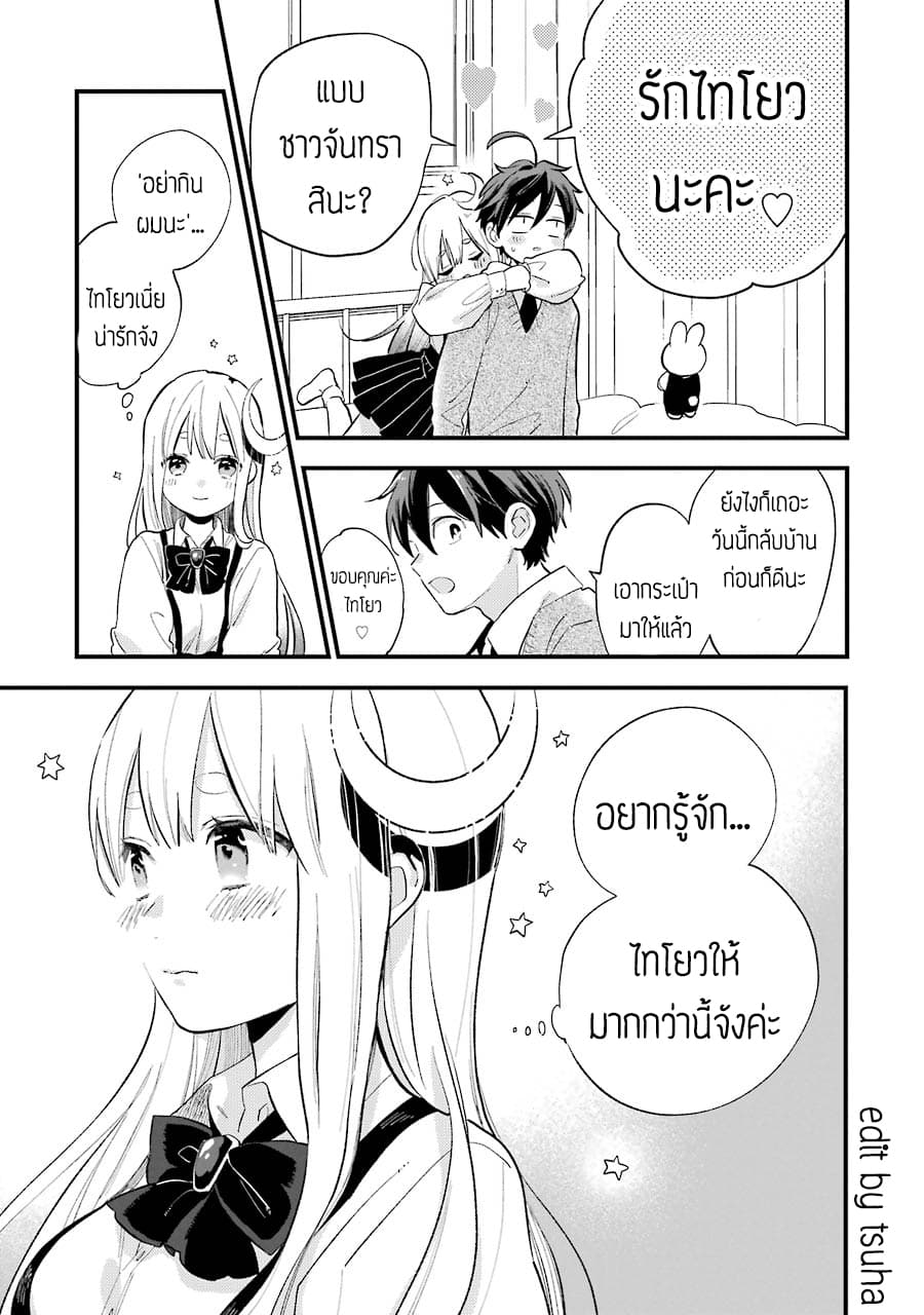 Hoshoku-kei heroine ni ato ichi-nen inai ni taberaremasu page 15