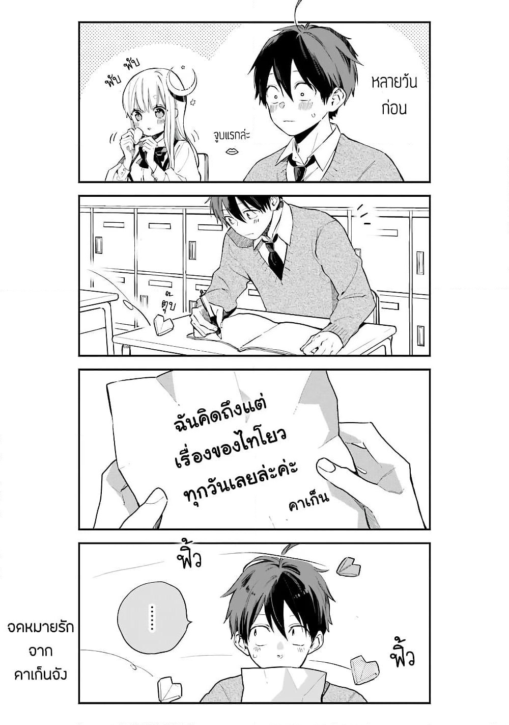 Hoshoku-kei heroine ni ato ichi-nen inai ni taberaremasu page 2