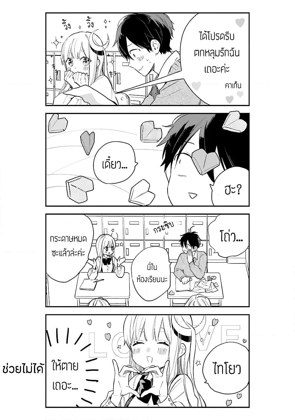 Hoshoku-kei heroine ni ato ichi-nen inai ni taberaremasu page 3