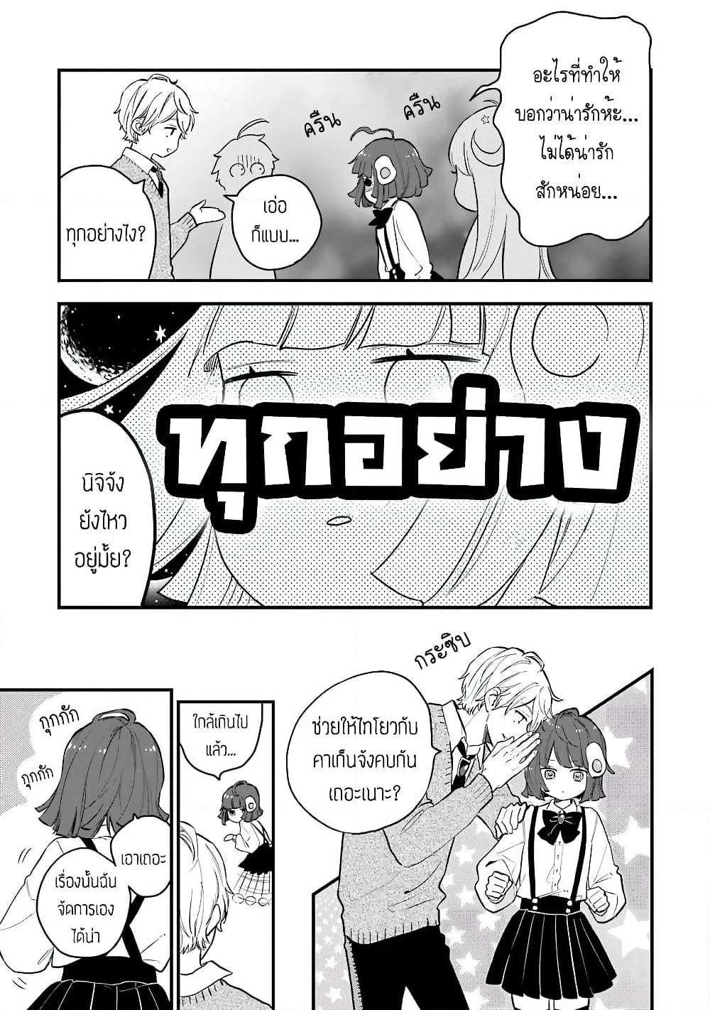 Hoshoku-kei heroine ni ato ichi-nen inai ni taberaremasu page 7