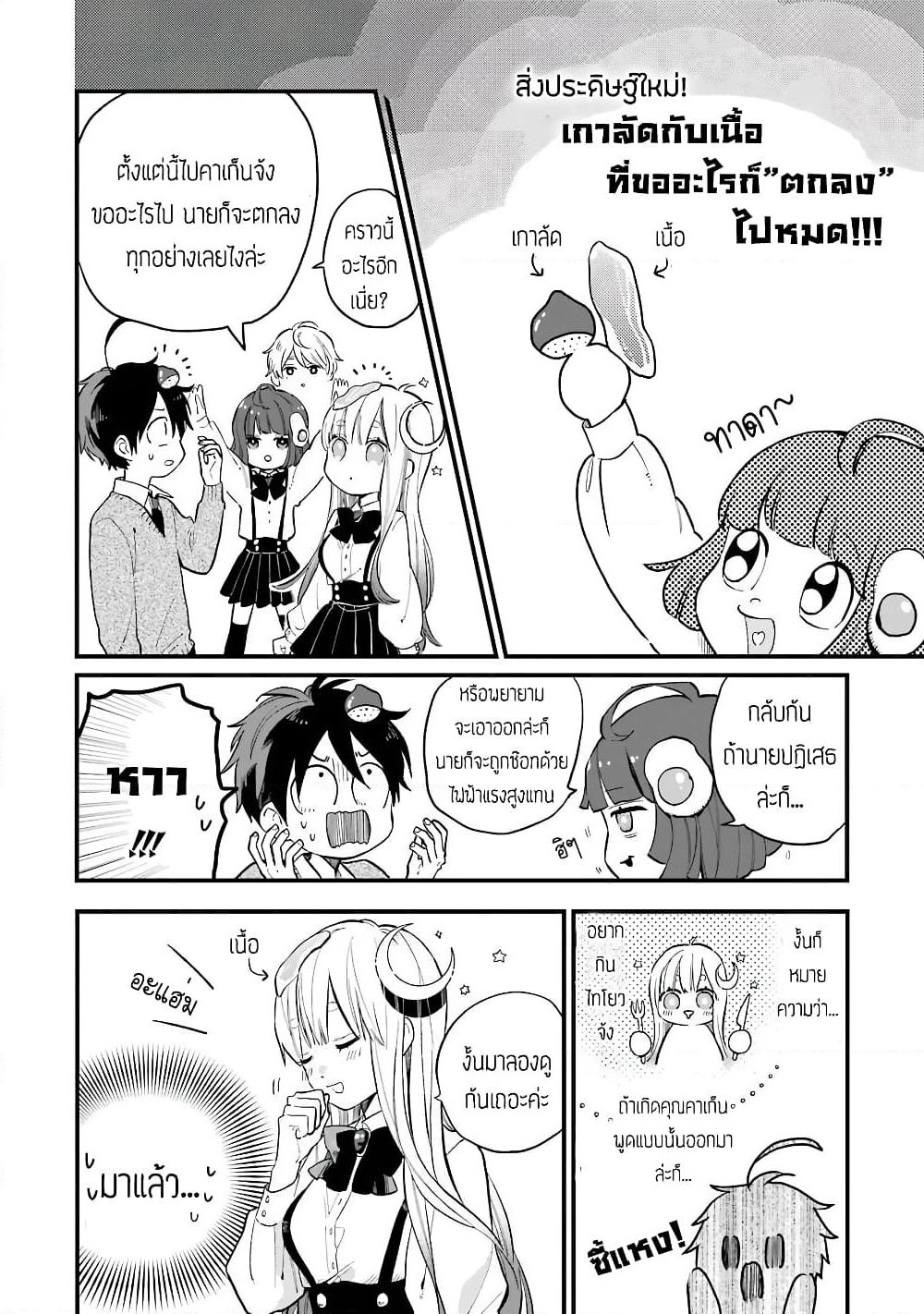 Hoshoku-kei heroine ni ato ichi-nen inai ni taberaremasu page 8
