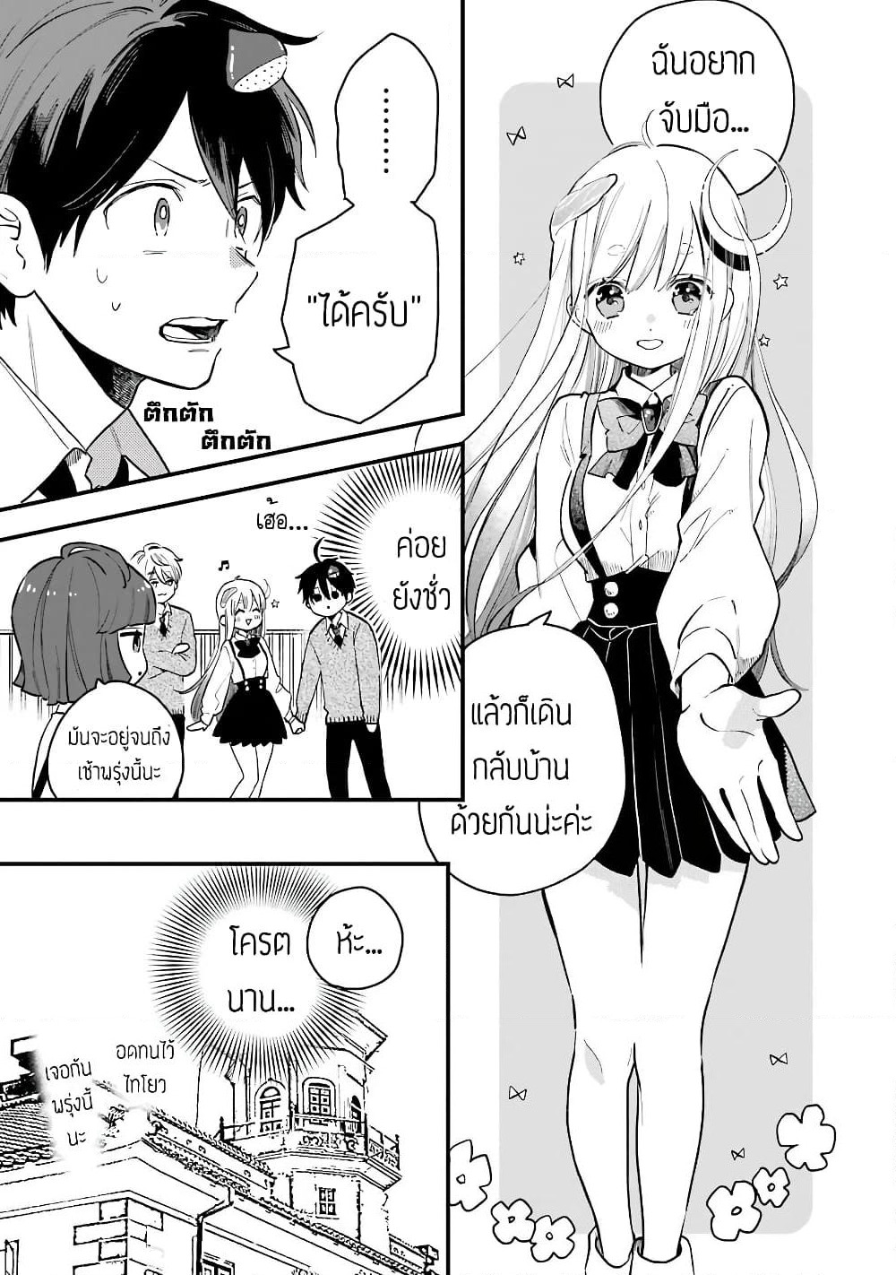 Hoshoku-kei heroine ni ato ichi-nen inai ni taberaremasu page 9