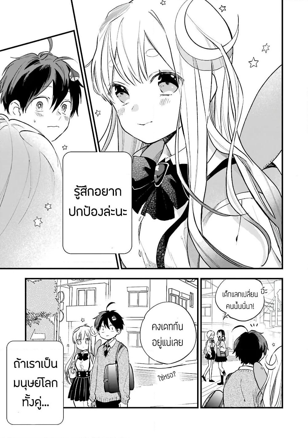 Hoshoku-kei heroine ni ato ichi-nen inai ni taberaremasu page 11