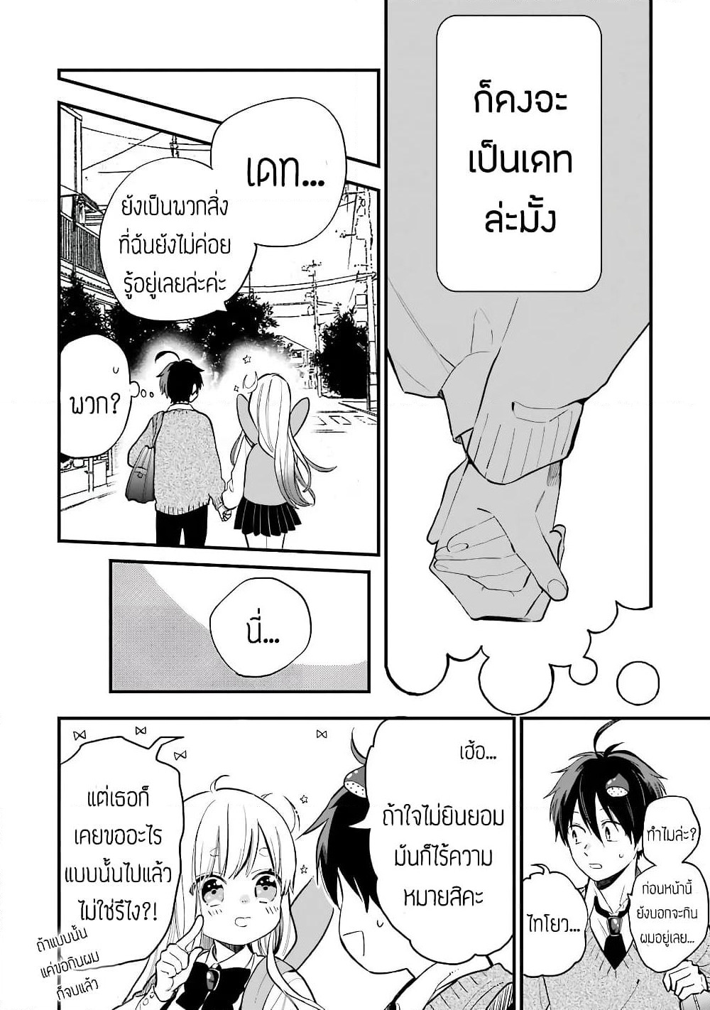 Hoshoku-kei heroine ni ato ichi-nen inai ni taberaremasu page 12