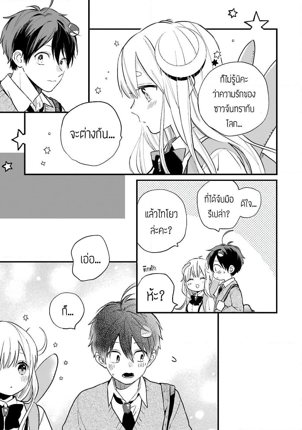 Hoshoku-kei heroine ni ato ichi-nen inai ni taberaremasu page 13