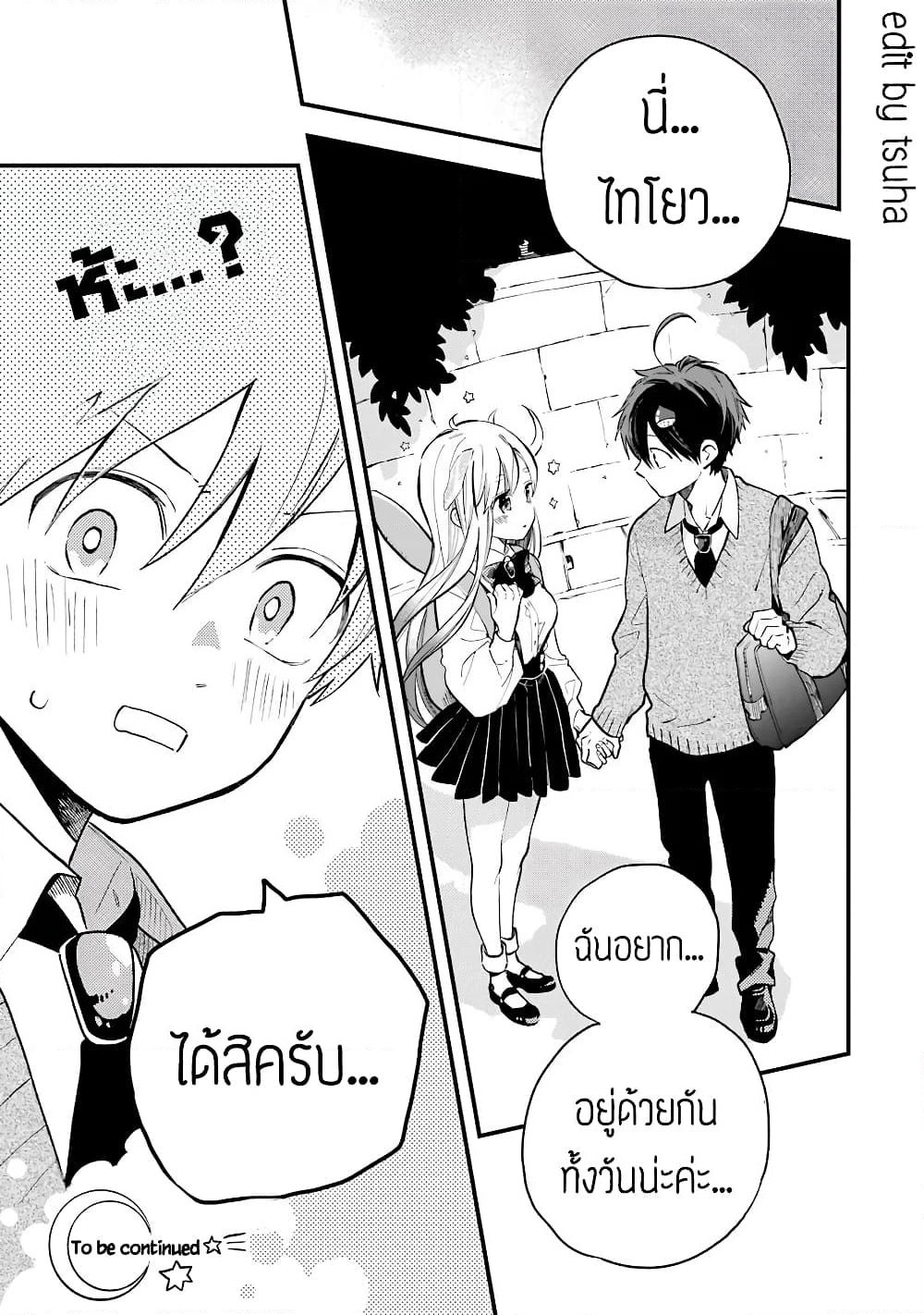 Hoshoku-kei heroine ni ato ichi-nen inai ni taberaremasu page 14
