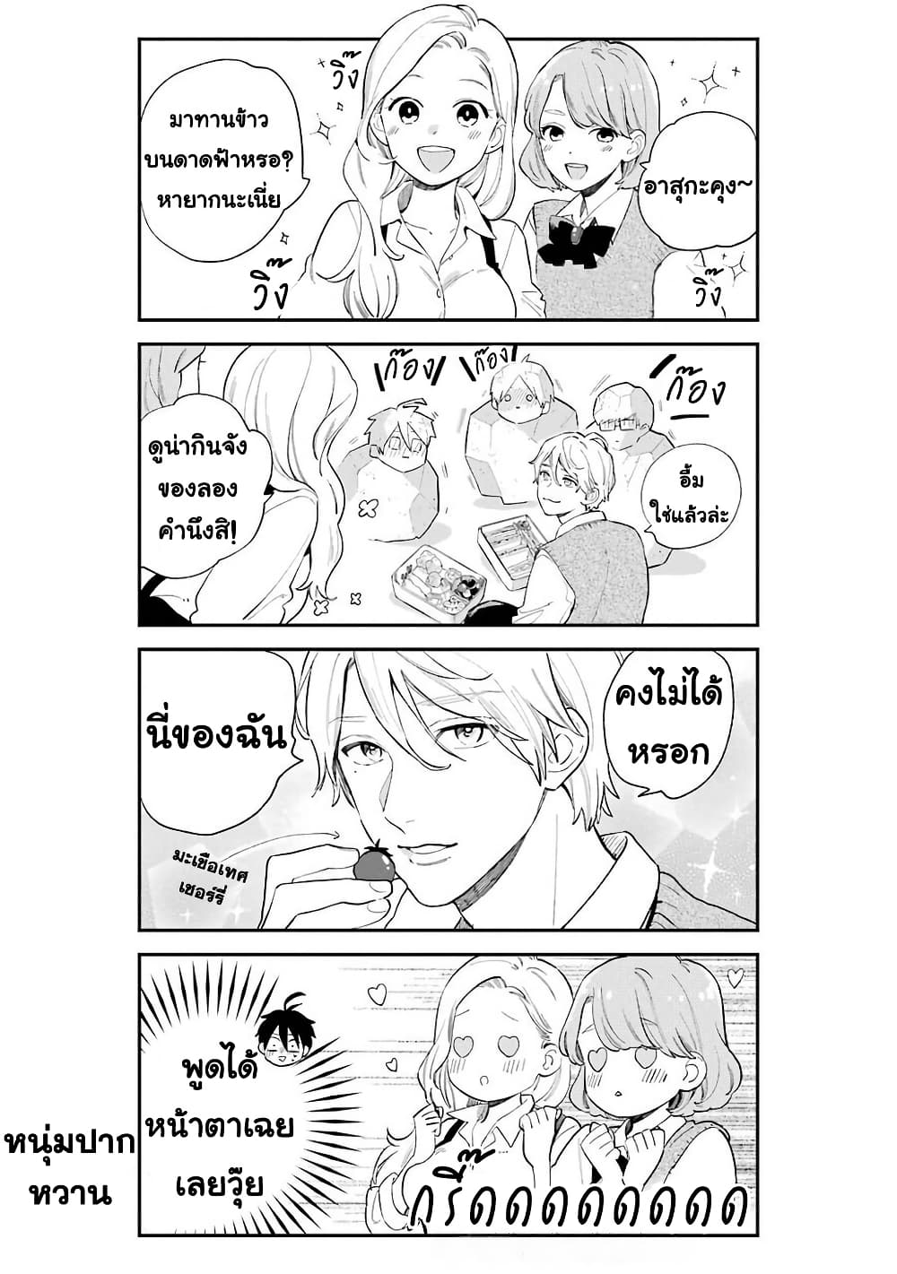 Hoshoku-kei heroine ni ato ichi-nen inai ni taberaremasu page 3