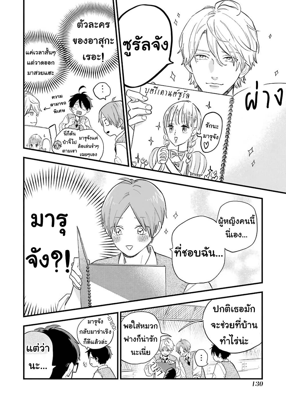 Hoshoku-kei heroine ni ato ichi-nen inai ni taberaremasu page 8