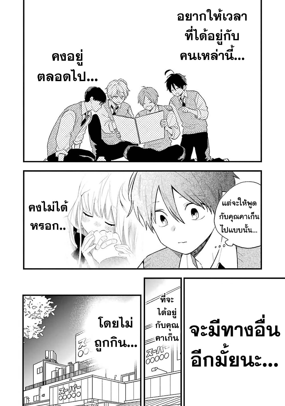 Hoshoku-kei heroine ni ato ichi-nen inai ni taberaremasu page 10