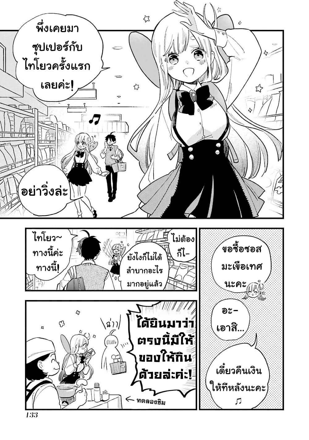 Hoshoku-kei heroine ni ato ichi-nen inai ni taberaremasu page 11