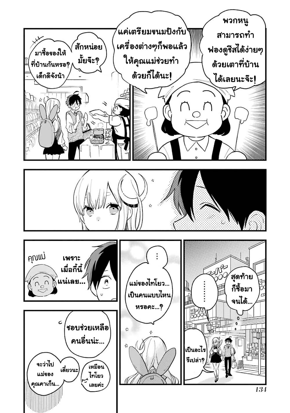 Hoshoku-kei heroine ni ato ichi-nen inai ni taberaremasu page 12