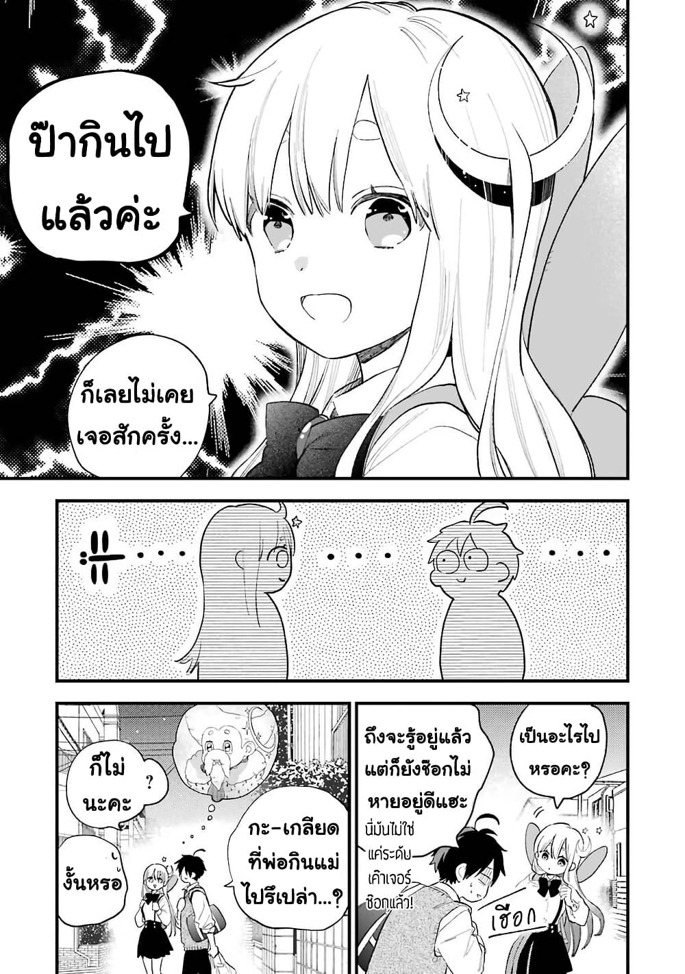 Hoshoku-kei heroine ni ato ichi-nen inai ni taberaremasu page 13