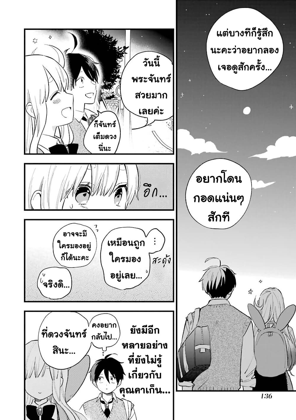 Hoshoku-kei heroine ni ato ichi-nen inai ni taberaremasu page 14