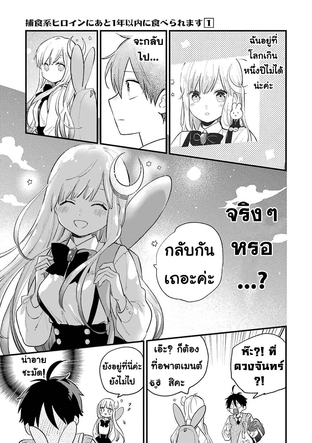 Hoshoku-kei heroine ni ato ichi-nen inai ni taberaremasu page 15