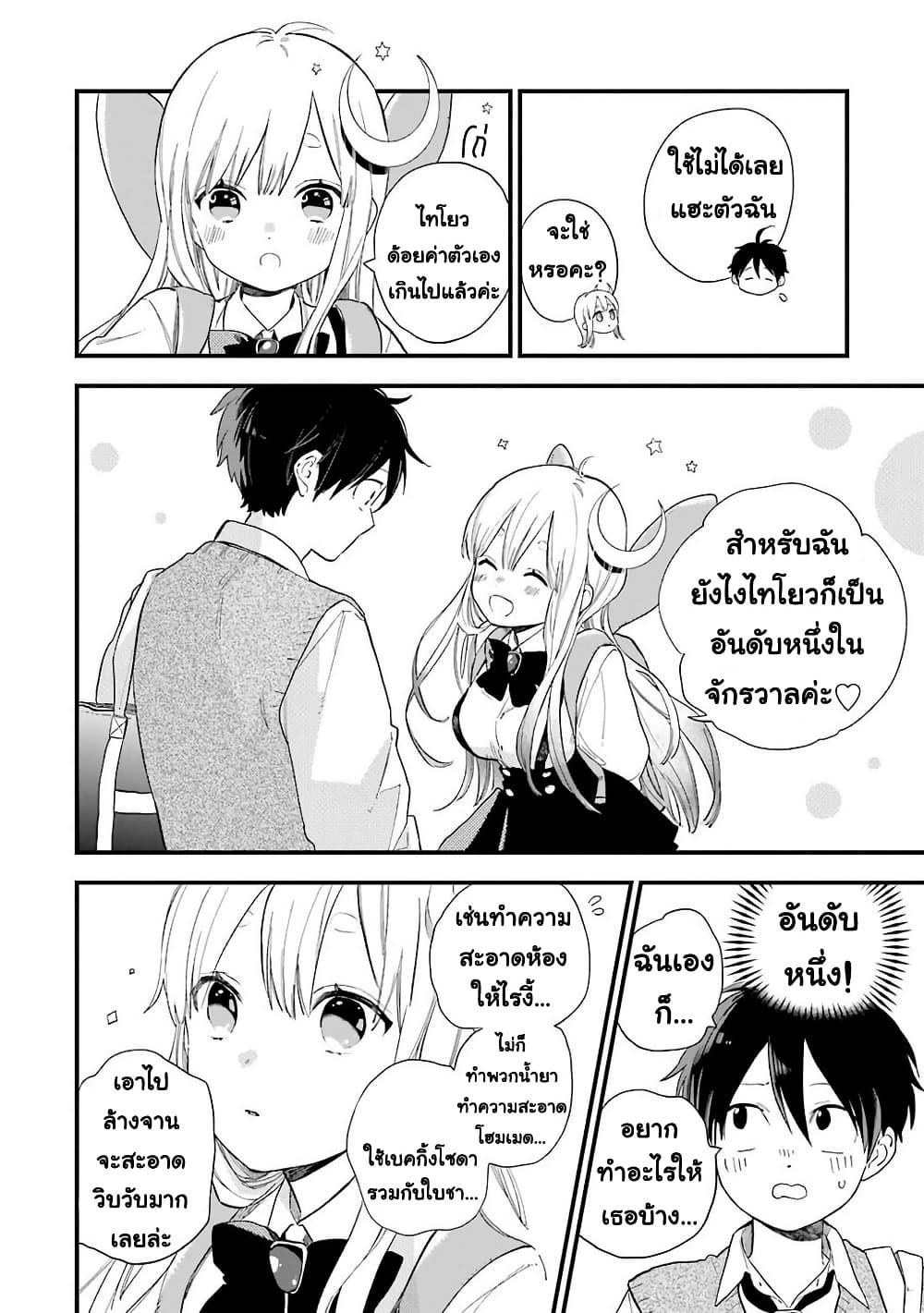 Hoshoku-kei heroine ni ato ichi-nen inai ni taberaremasu page 16