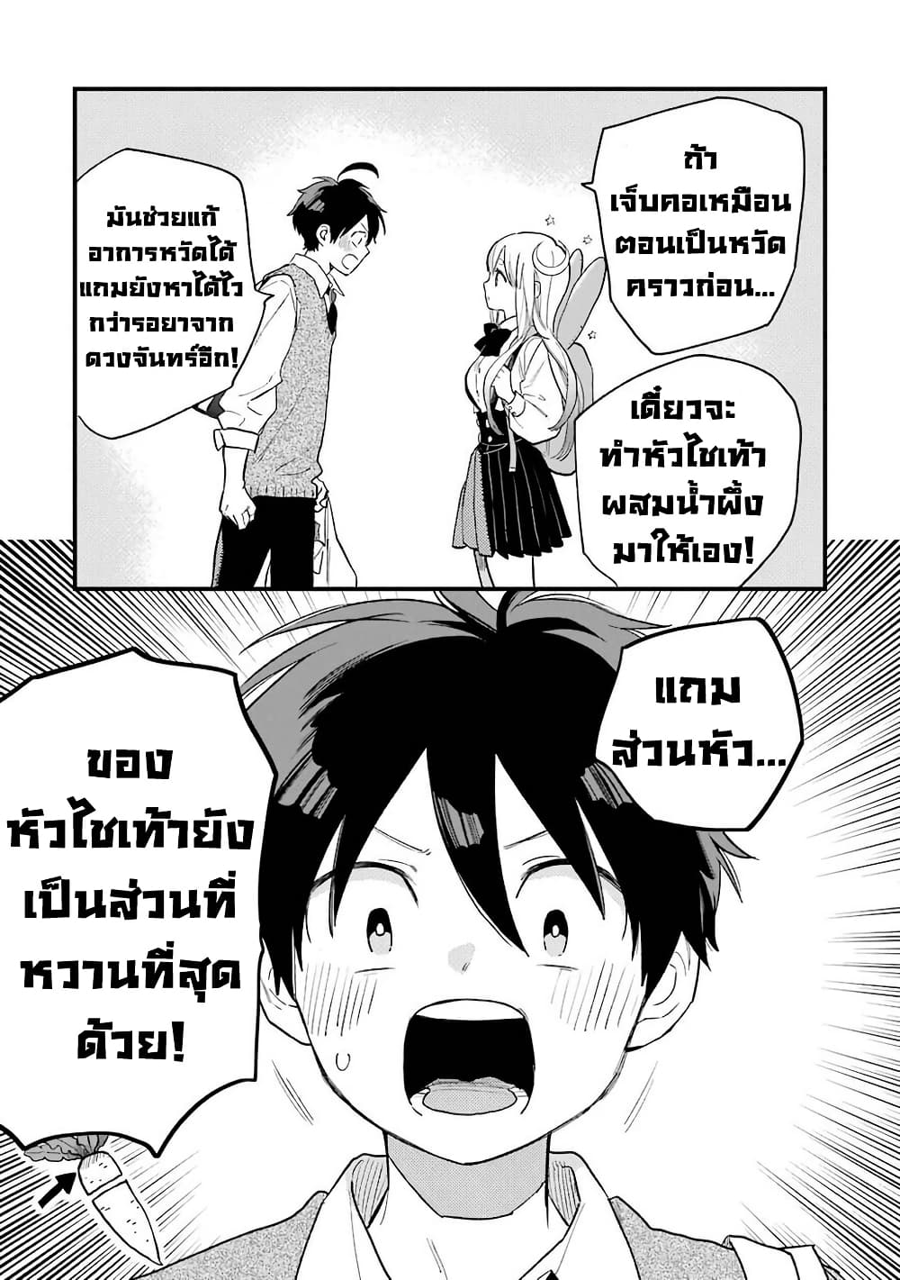 Hoshoku-kei heroine ni ato ichi-nen inai ni taberaremasu page 17