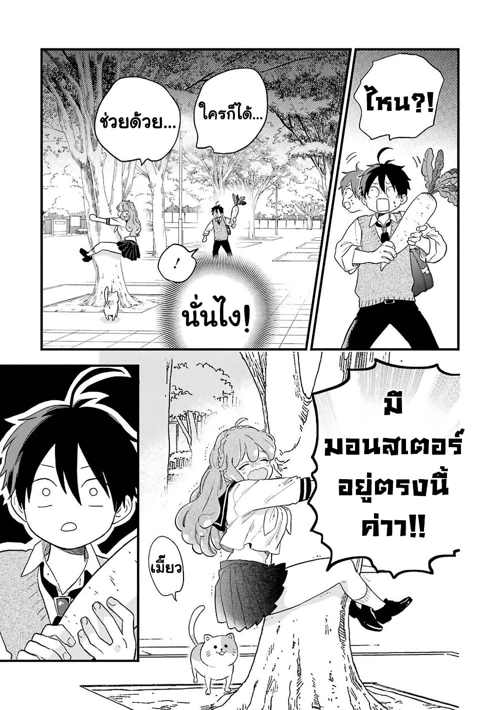 Hoshoku-kei heroine ni ato ichi-nen inai ni taberaremasu page 23