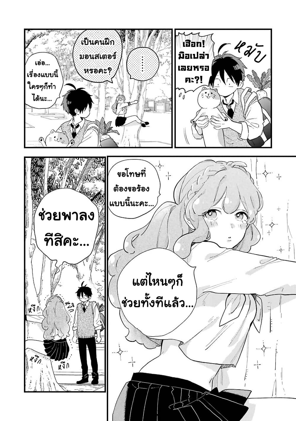 Hoshoku-kei heroine ni ato ichi-nen inai ni taberaremasu page 24