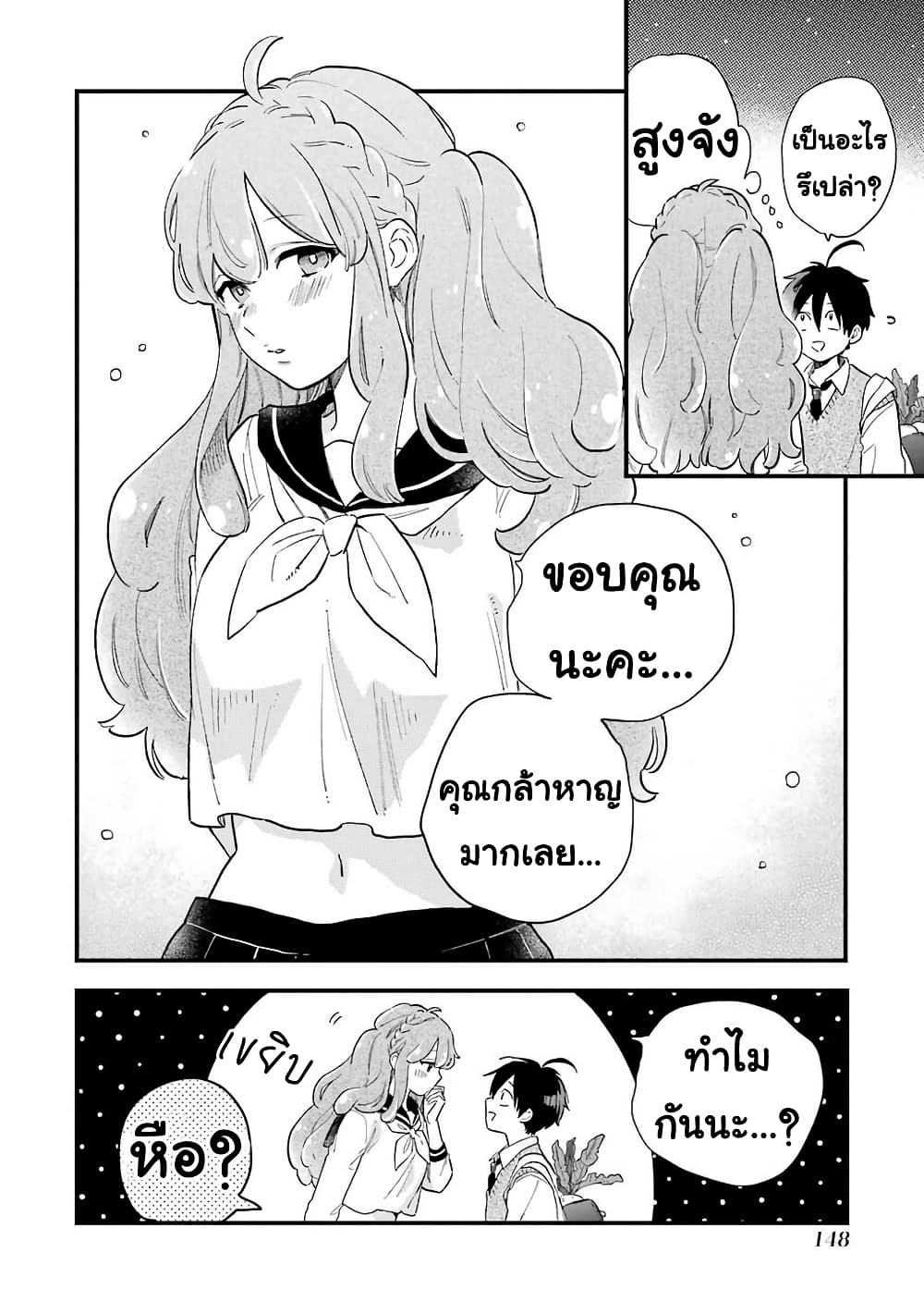 Hoshoku-kei heroine ni ato ichi-nen inai ni taberaremasu page 26