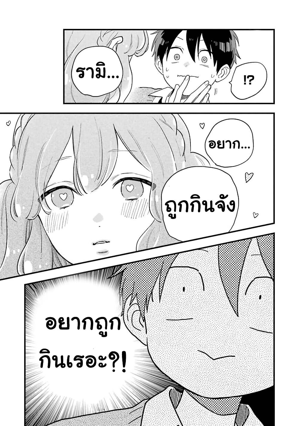 Hoshoku-kei heroine ni ato ichi-nen inai ni taberaremasu page 27