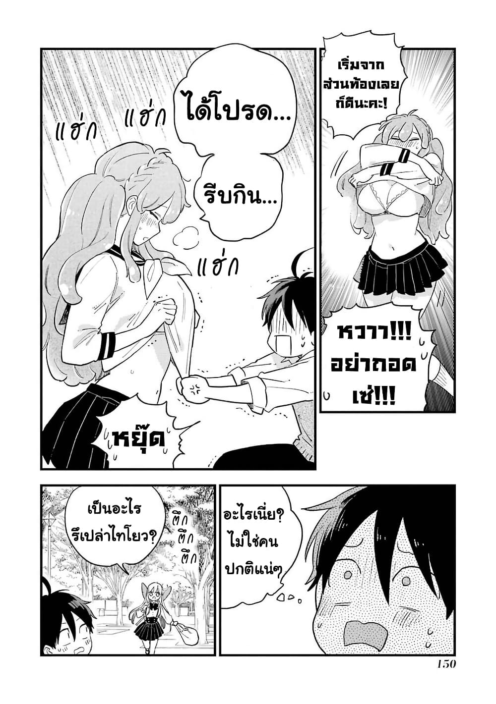 Hoshoku-kei heroine ni ato ichi-nen inai ni taberaremasu page 28