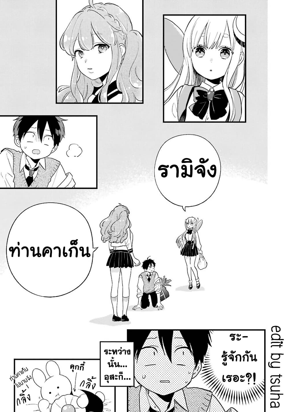 Hoshoku-kei heroine ni ato ichi-nen inai ni taberaremasu page 29
