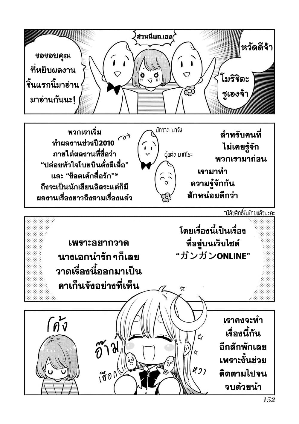 Hoshoku-kei heroine ni ato ichi-nen inai ni taberaremasu page 30