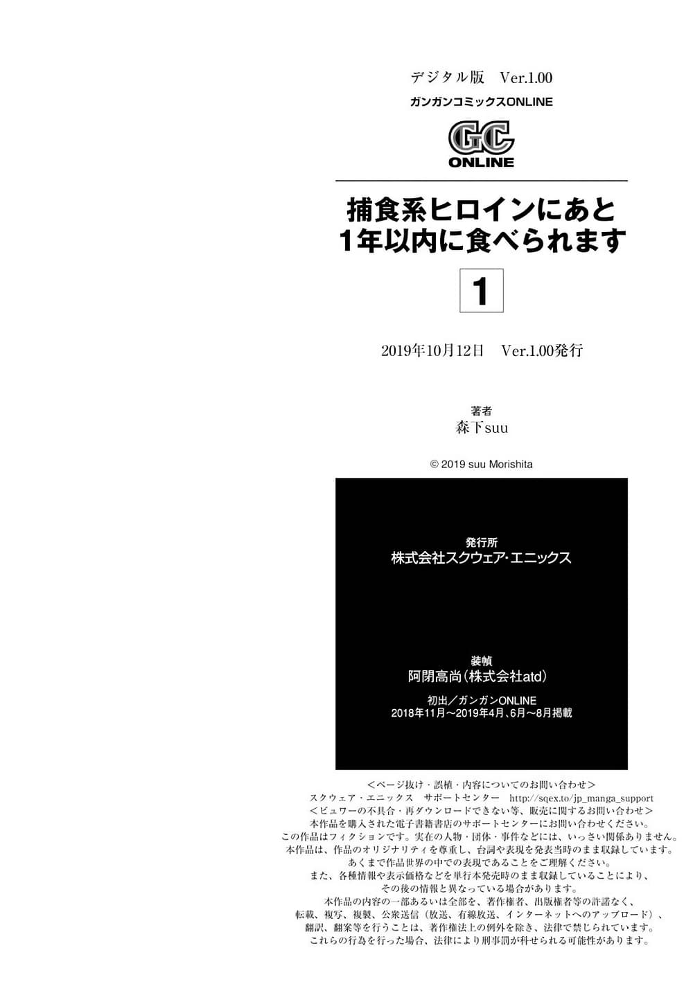 Hoshoku-kei heroine ni ato ichi-nen inai ni taberaremasu page 32