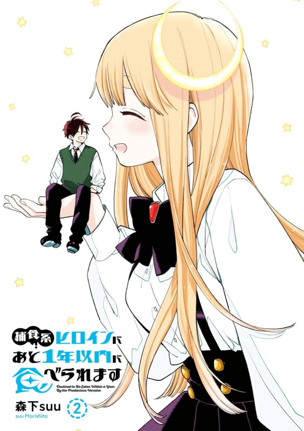 Hoshoku-kei heroine ni ato ichi-nen inai ni taberaremasu page 3