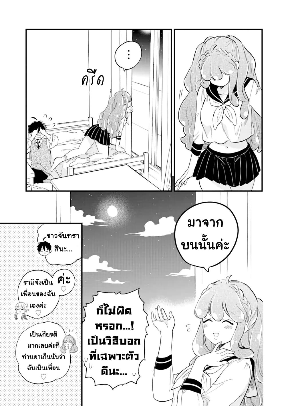 Hoshoku-kei heroine ni ato ichi-nen inai ni taberaremasu page 7