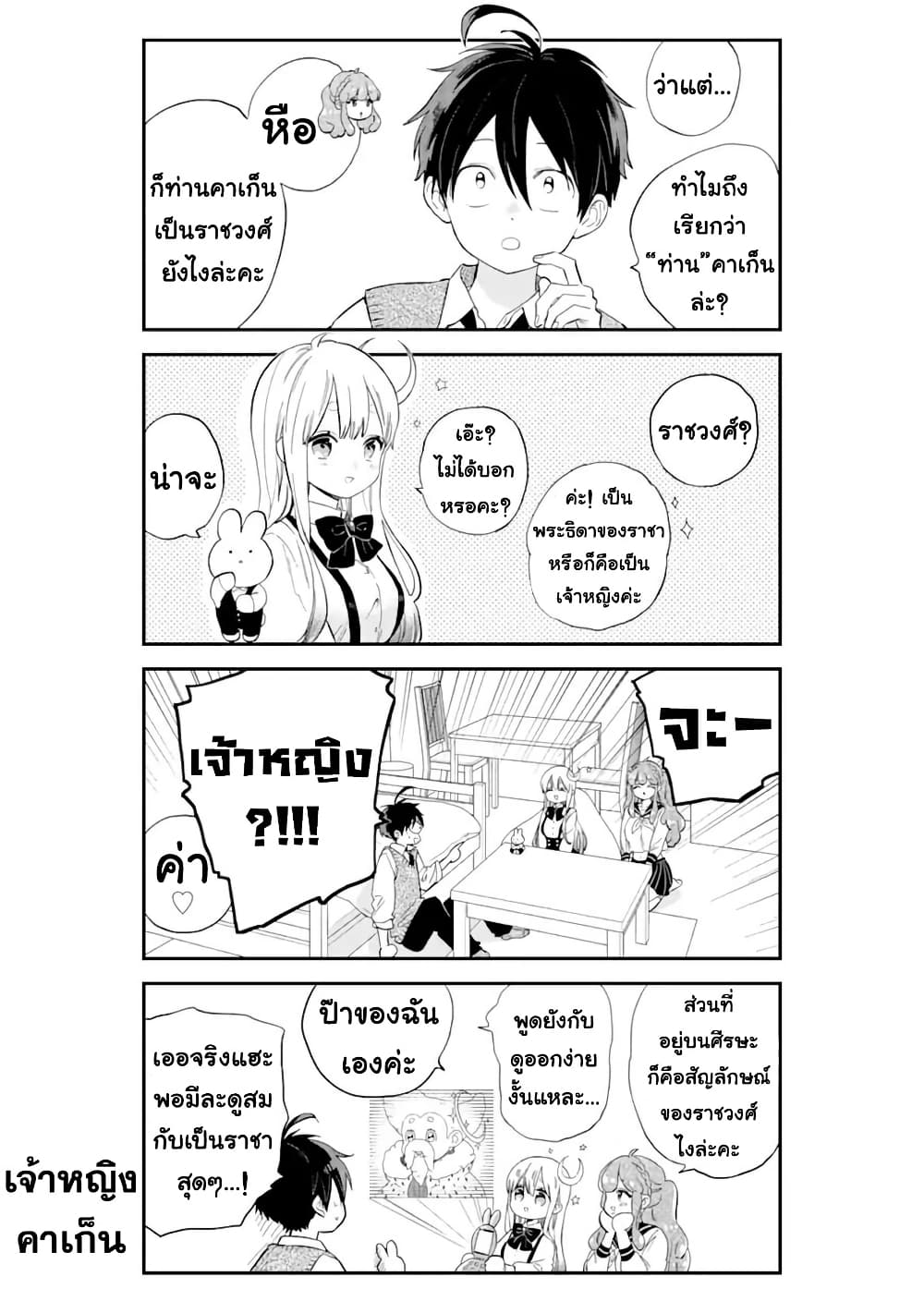 Hoshoku-kei heroine ni ato ichi-nen inai ni taberaremasu page 8
