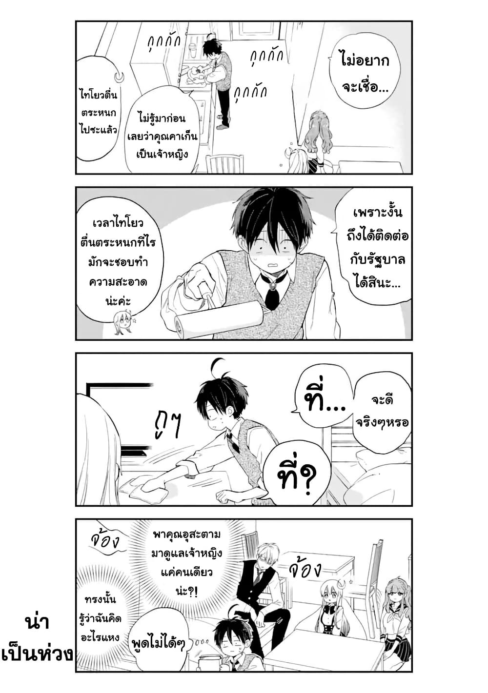 Hoshoku-kei heroine ni ato ichi-nen inai ni taberaremasu page 9
