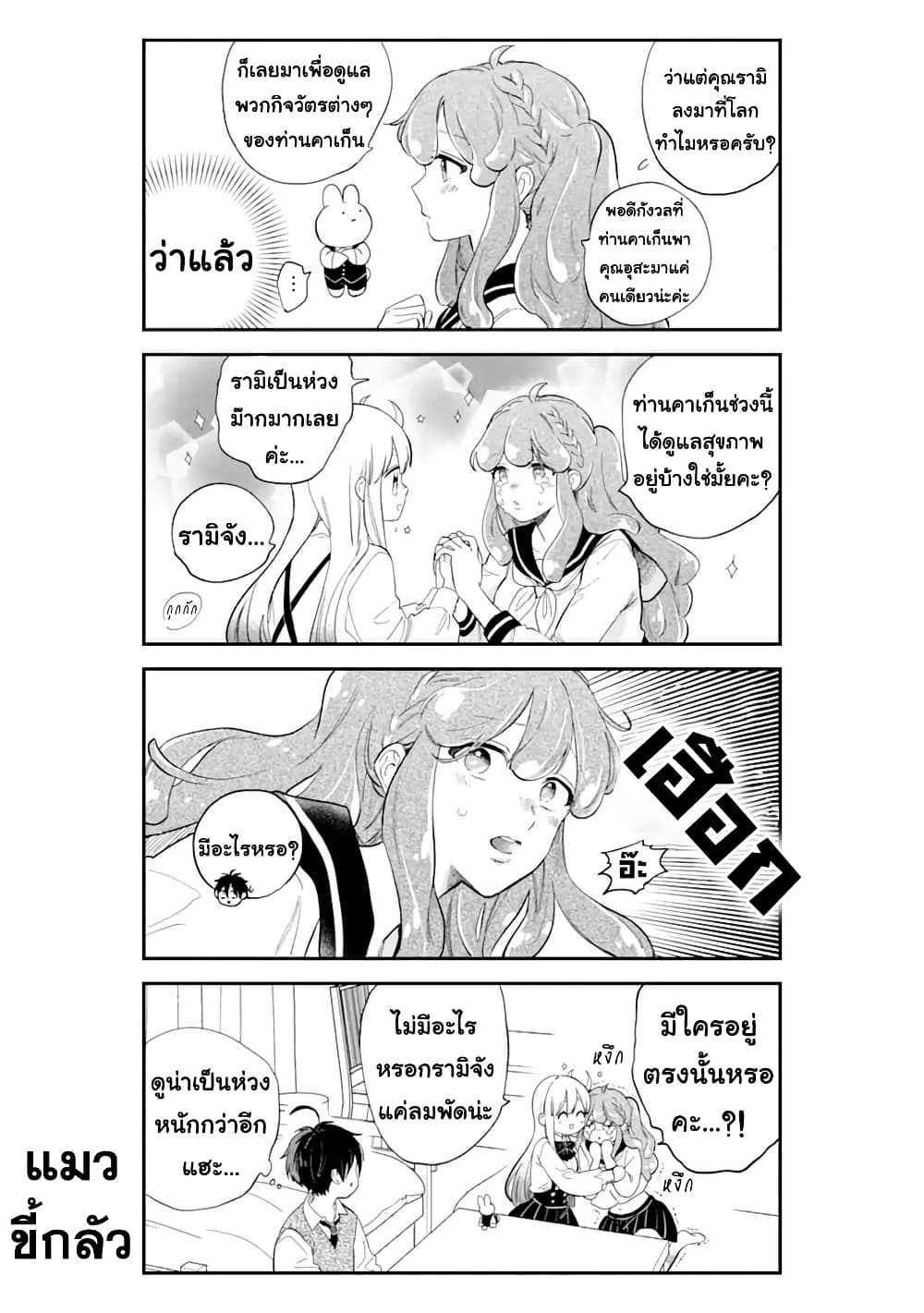 Hoshoku-kei heroine ni ato ichi-nen inai ni taberaremasu page 10