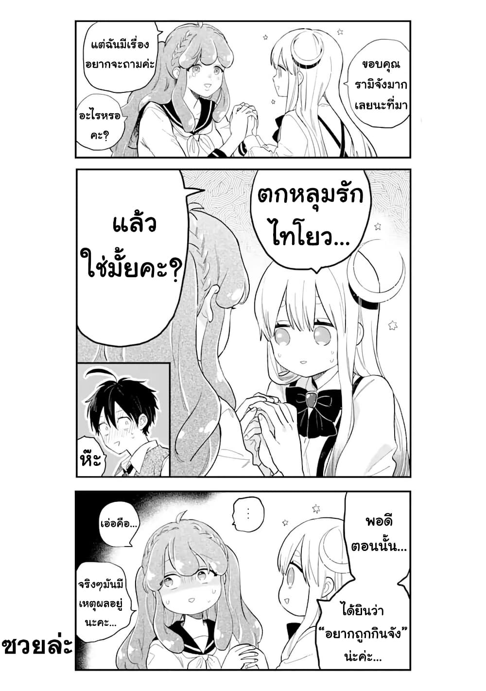 Hoshoku-kei heroine ni ato ichi-nen inai ni taberaremasu page 11