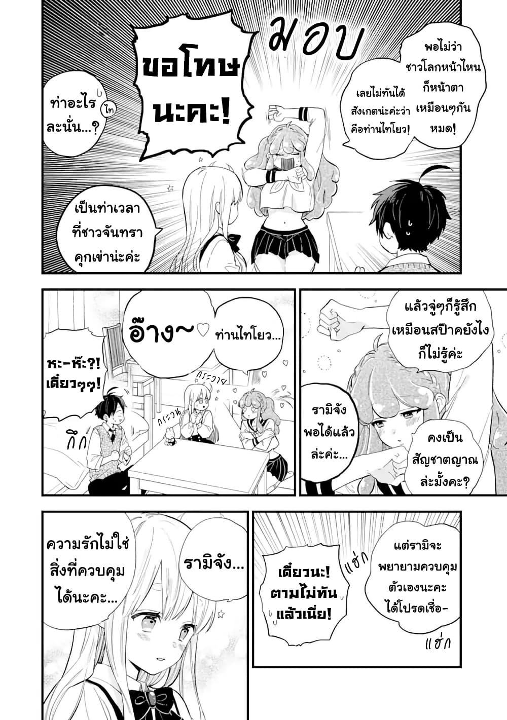 Hoshoku-kei heroine ni ato ichi-nen inai ni taberaremasu page 12