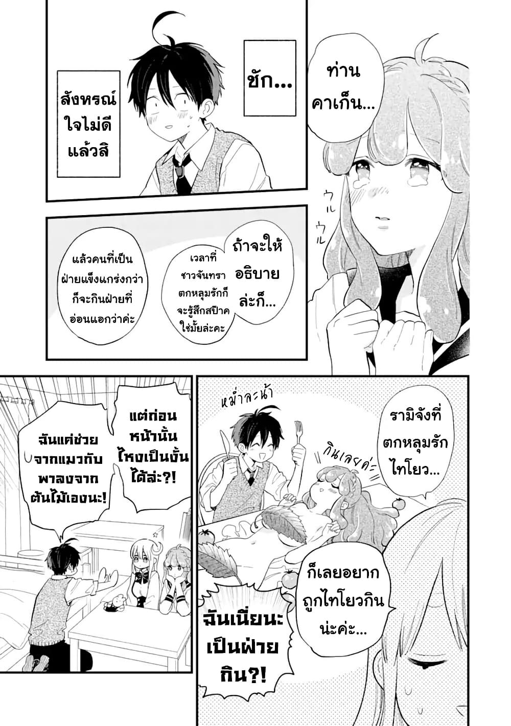 Hoshoku-kei heroine ni ato ichi-nen inai ni taberaremasu page 13