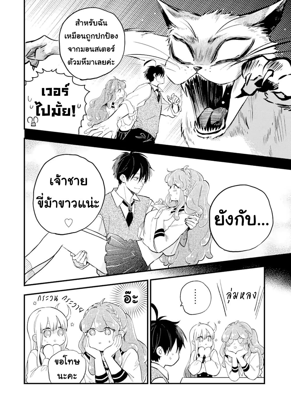 Hoshoku-kei heroine ni ato ichi-nen inai ni taberaremasu page 14