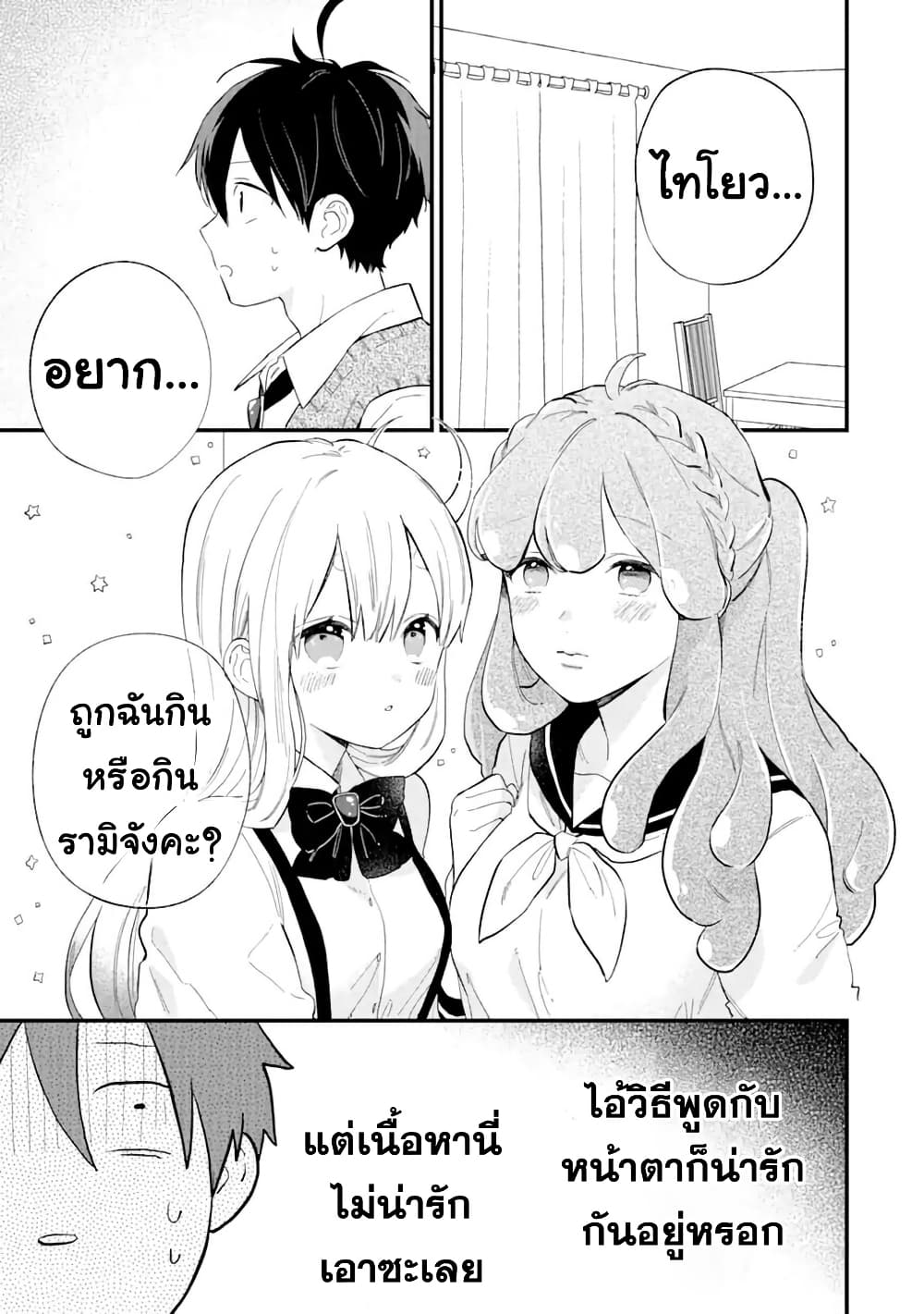 Hoshoku-kei heroine ni ato ichi-nen inai ni taberaremasu page 15